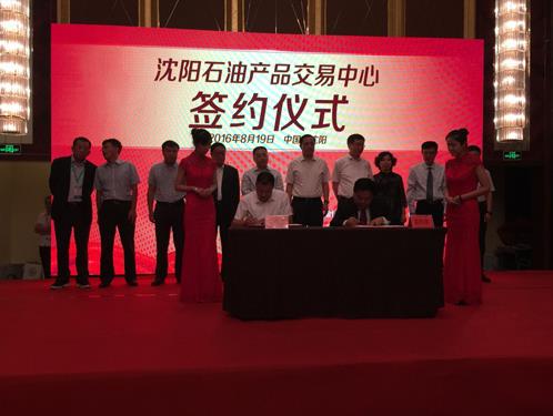 57ba70e4b8f74.jpg 沈阳石油签约.jpg